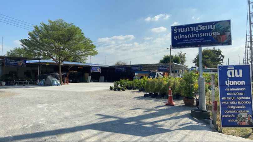 ร้านนพธนาพันธุ์ไม้ - 4