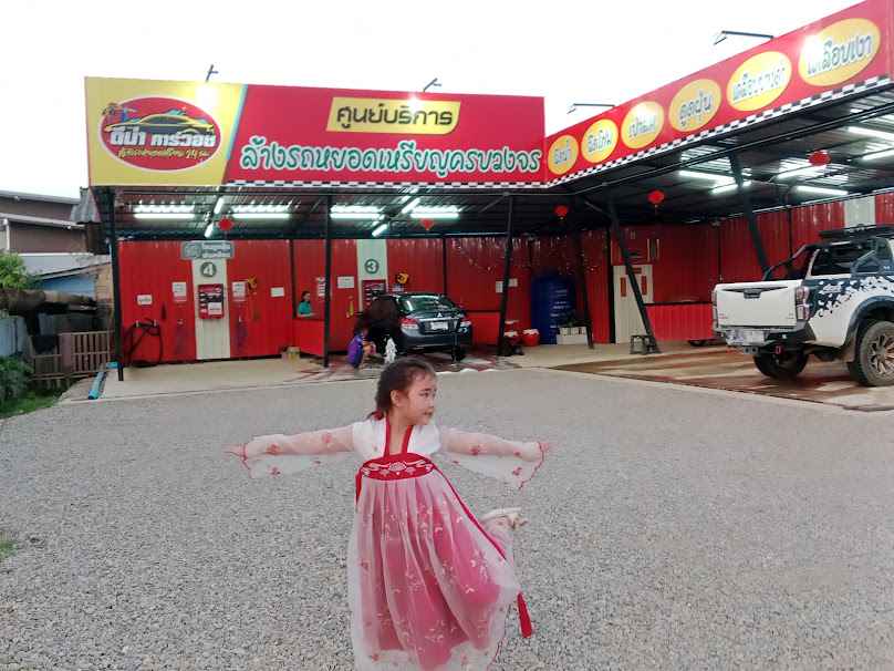 ร้านนรินทร์คาร์แคร์เซนเตอร์ - 3