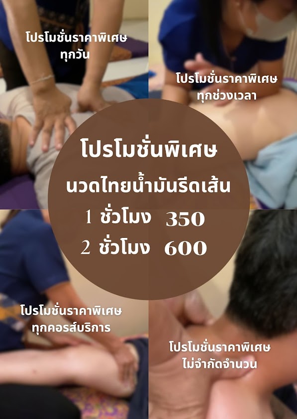 ร้านนวดขอนแก่น เรือนพชร นวดเพื่อสุขภาพ - 2