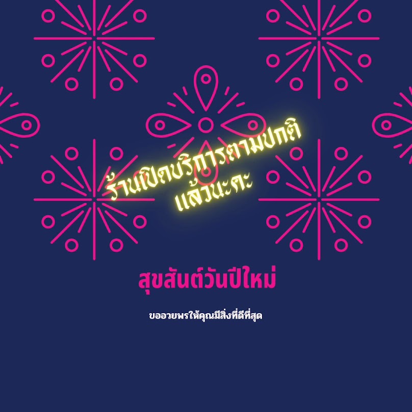 ร้านนวดคุ้มตะวัน2 นวดแผนไทย ขอนแก่น - 3
