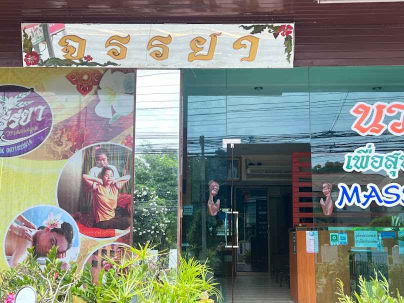 ร้านนวดจรรยา Massage & spa lopburi - 1