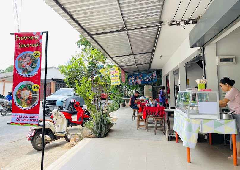 ร้านนวดชีวาไร