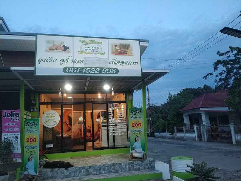 ร้านนวดถุงเงินจูดี้ นวดเพื่อสุขภาพ