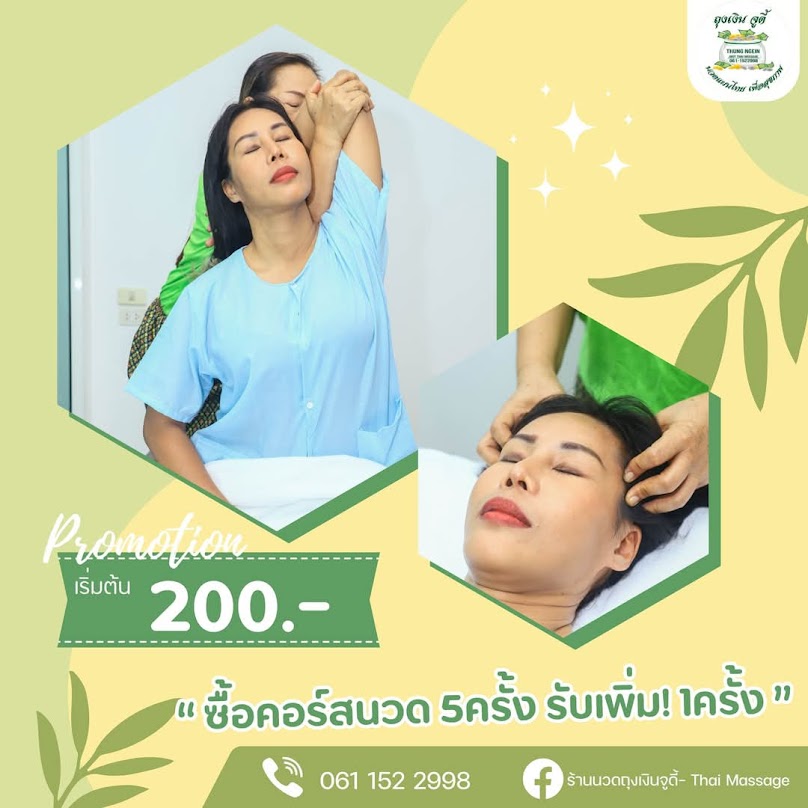 ร้านนวดถุงเงินจูดี้ นวดเพื่อสุขภาพ - 2