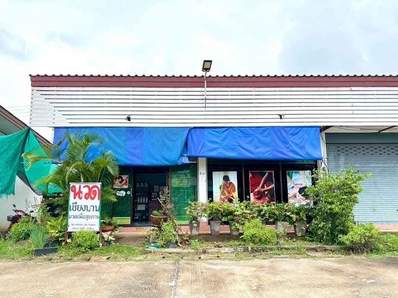 ร้านนวดธารา​ทิพย์​นวดเพื่อ​สุขภาพ - 2