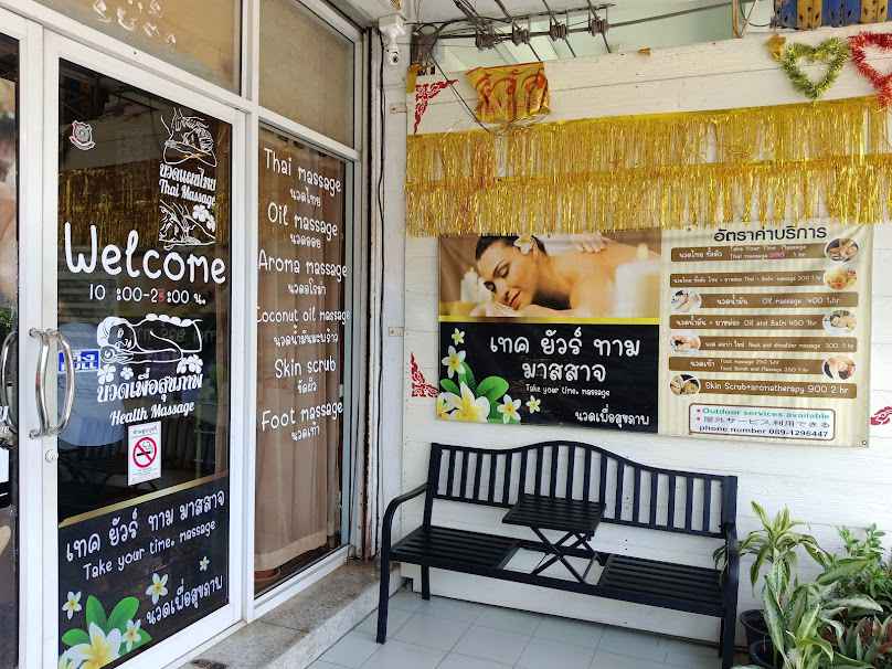 ร้านนวดยูราเพื่อสุขภาพ URA Massage - 3