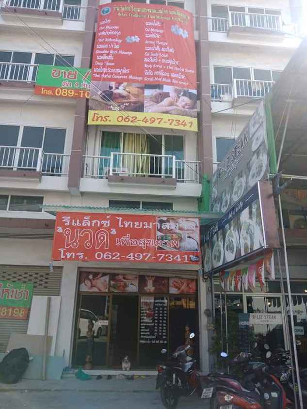 ร้านนวดรีแล็กไทยมาสสาจนวดเพื่อสุขภาพ - 1