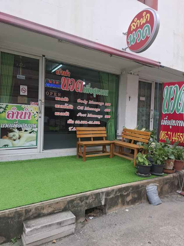 ร้านนวดลำนำ
