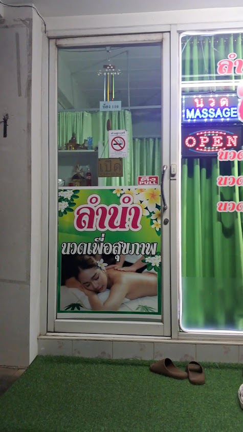 ร้านนวดลำนำ - 3