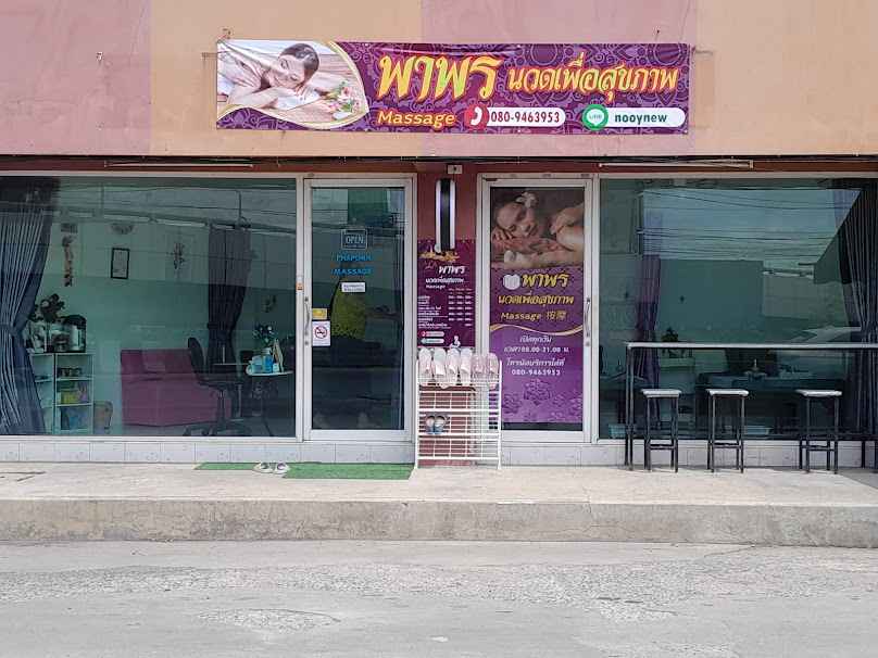 ร้านนวดลำนำ - 4
