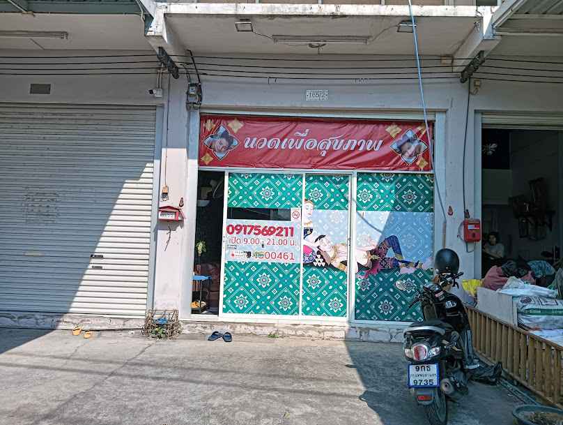 ร้านนวดลีลา 1 - 2