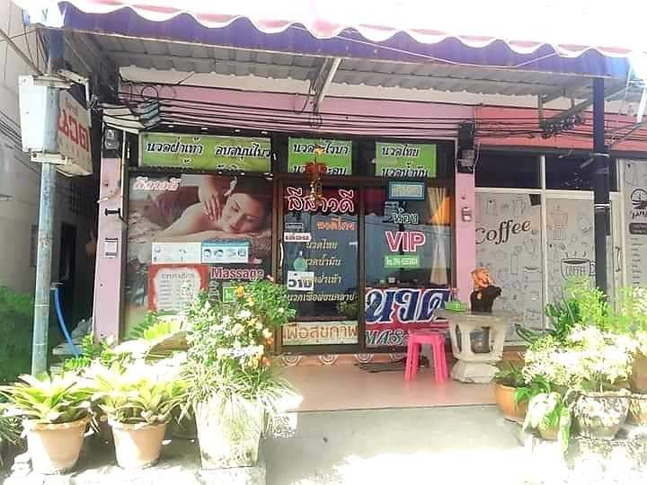 ร้านนวดศรีโยธี - 3