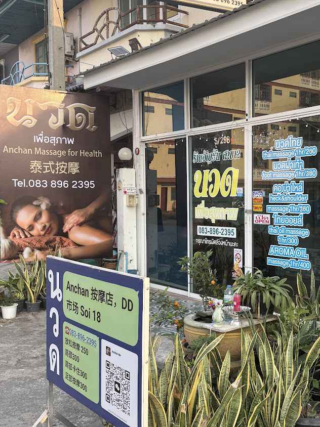 ร้านนวดอัญชันอยุธยา