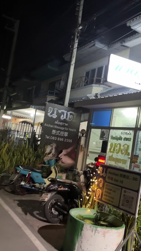 ร้านนวดอัญชันอยุธยา - 2