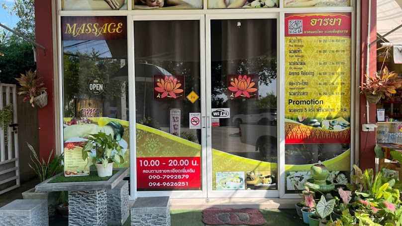 ร้านนวดอารยานวดแผนไทย นวดเพื่อสุขภาพ