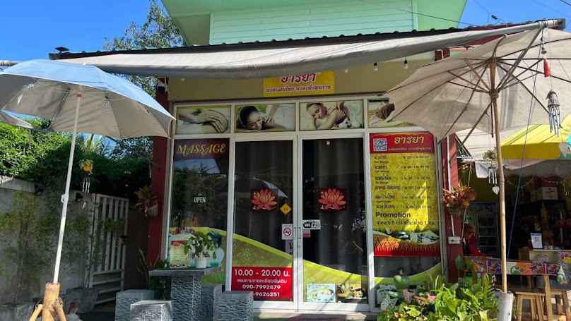 ร้านนวดอารยานวดแผนไทย นวดเพื่อสุขภาพ - 2