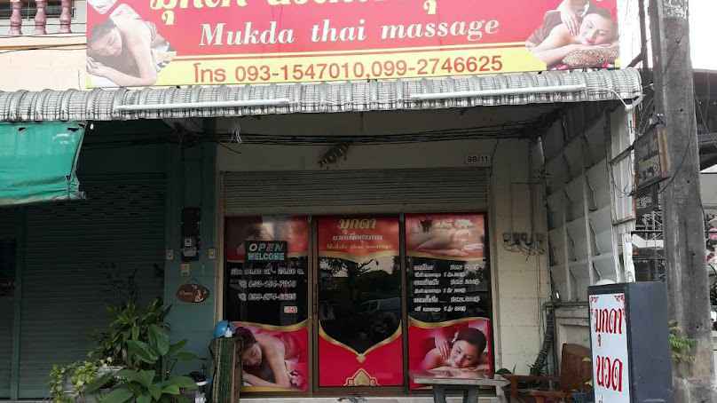 ร้านนวดเกตุวดี - 4