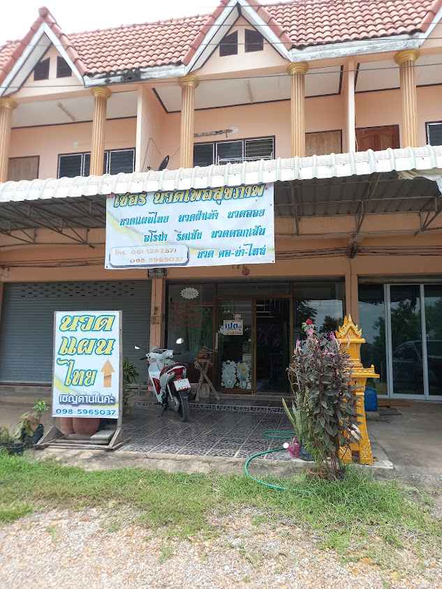 ร้านนวดเชอรี่ นวดเพื่อสุขภาพ