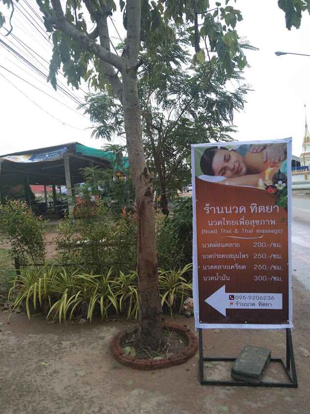 ร้านนวดเบญจมาสนวดเพื่อสุขภาพ - 2