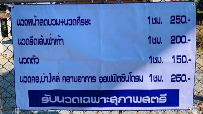 ร้านนวดเพชรลัดดา - 4