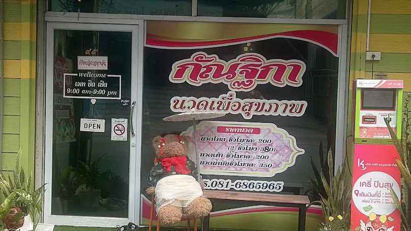 ร้านนวดเพื่อสุขภาพรอบเวียง(เยื้องนครกิโลเซ็นเตอร์) - 3