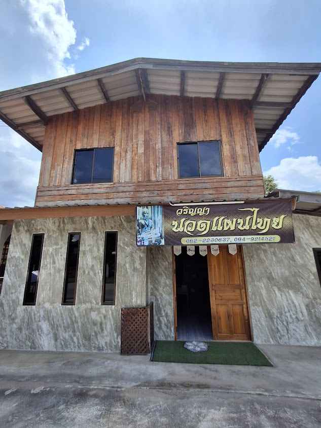 ร้านนวดเพื่อสุขภาพ คุณมาลี ร้านนวดบ้านเหล่า - 3