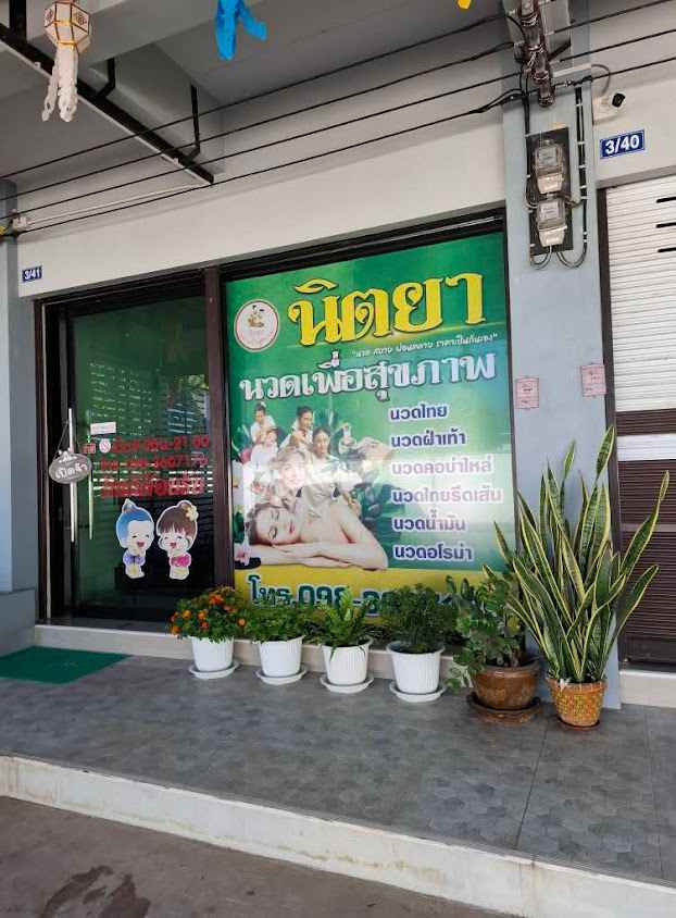 ร้านนวดเฮือนนิษฐานวดไทยเพื่อสุขภาพ@น่าน. Huean Nittha Thai massage @Nan. - 3
