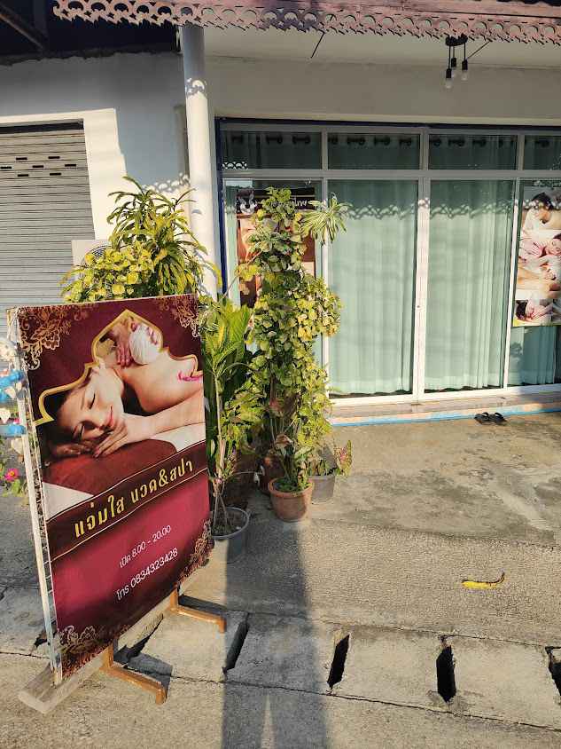 ร้านนวดแจ่มใส บ้านป่ามื่น - 2