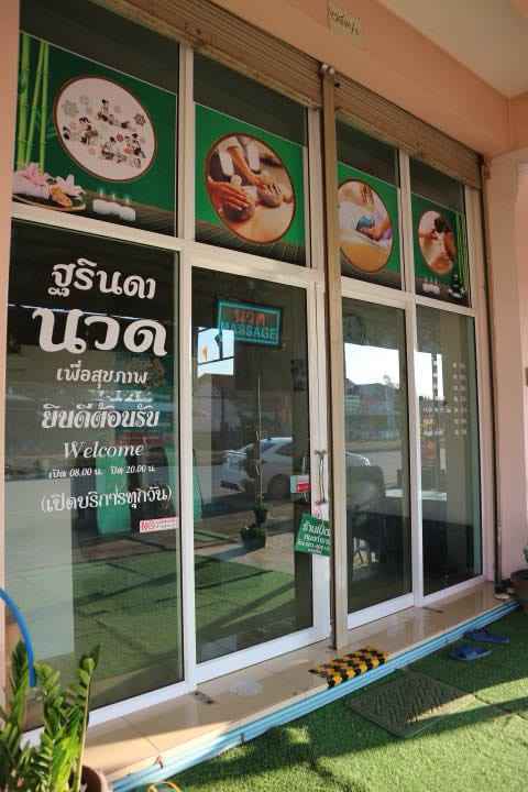 ร้านนวดแจ่มใส บ้านป่ามื่น - 4