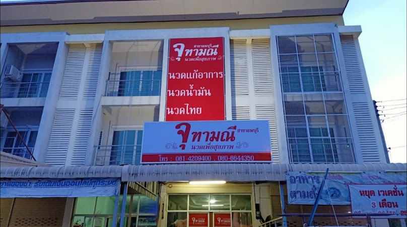 ร้านนวดแผนไทยแหม่มรถขุด MRK Thai Traditional Massage - 4