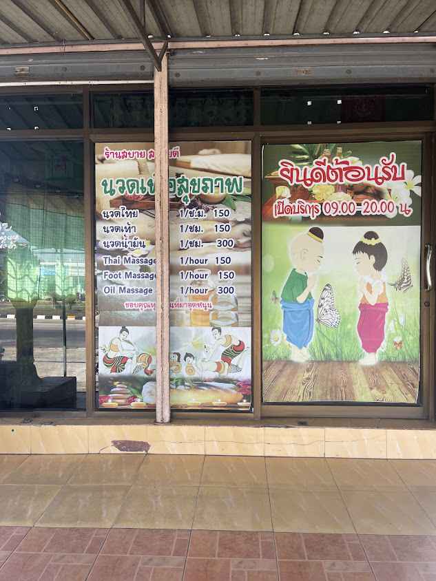 ร้านนวดแผนไทยใบคำ - 3