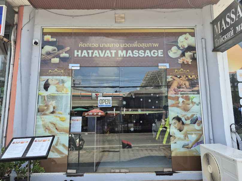 ร้านนวดแม่บ้าน - 2