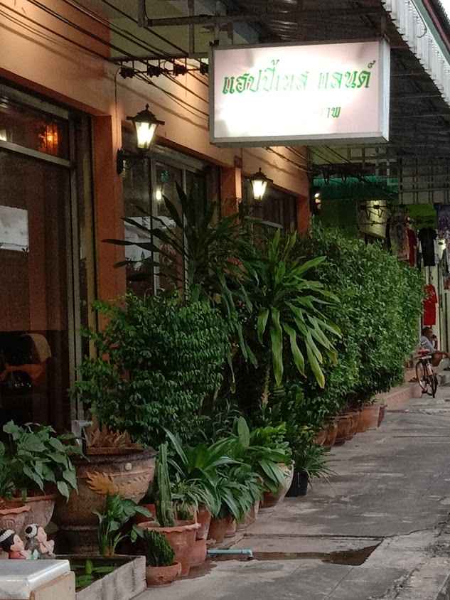 ร้านนวดแฮปปี้เนสแลนด์สาขา2อ.ประโคนชัย