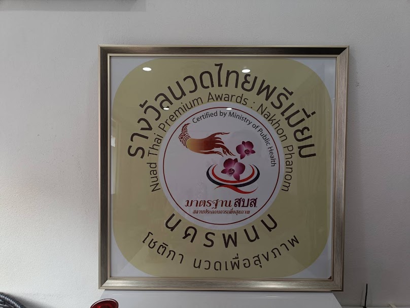 ร้านนวดโชติกา - 2