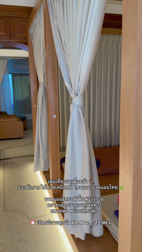 ร้านนวดไทย โขงนภา นวดแผนไทย นครพนม Khong Na Pha Massage Nakhon Phanom - 4