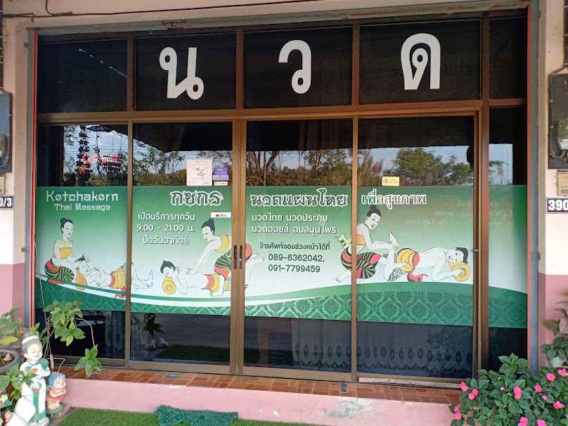 ร้านนวด กชกรนวดแผนไทย
