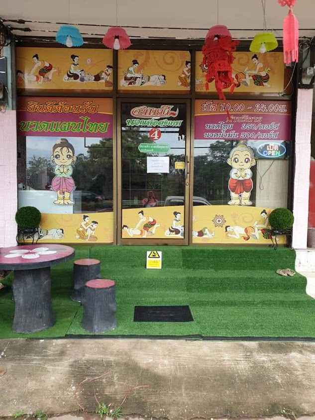 ร้านนวด วาสนา นวดเพื่อสุขภาพ มมส.ใหม่ จ.มหาสารคาม - 4