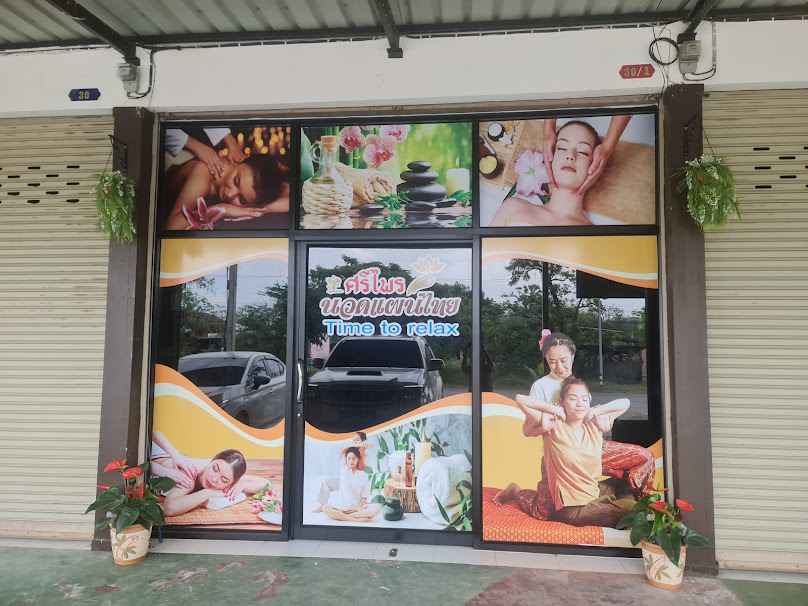 ร้านนวด ศรีไพร นวดเพื่อสุขภาพ