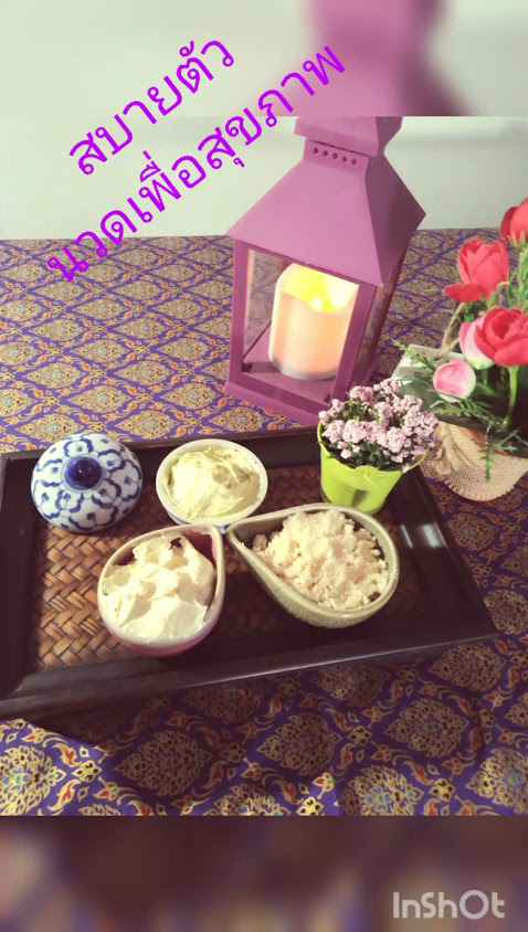 ร้านนวด สบายตัว นวดเพื่อสุขภาพ - 2