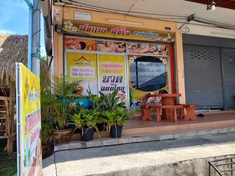 ร้านนวด สุขกาย สุขใจ นวดเพื่อสุขภาพ