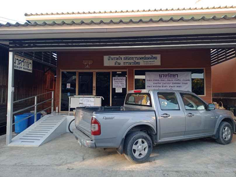ร้านนวด เเดงเพื่อสุขภาพ - 3