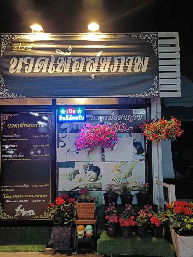 ร้านนวด REVIVE spa& massage (ร้านนวดรีไวท์)