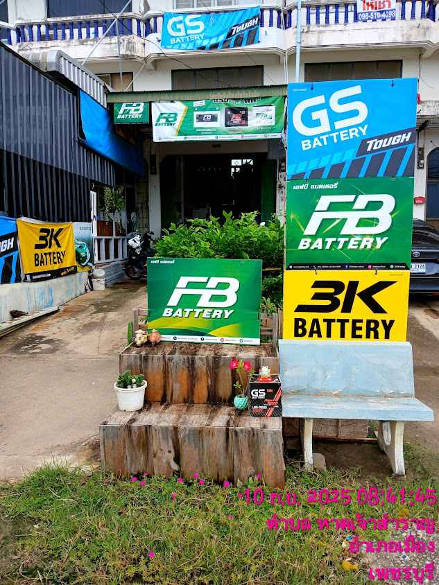 ร้านนักเลงแบตเตอรี่ หาดเจ้าสำราญ | มีบริการนอกสถานที่ 24ชม. - 4
