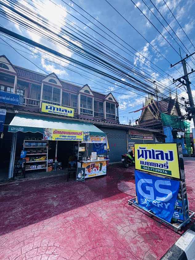 ร้านนักเลงแบตเตอรี่ เขาย้อย | ร้านแบตเตอรี่รถยนต์เพชรบุรี - 4