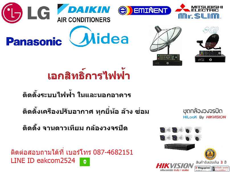 ร้านนันธวัฒน์แอร์ แอนด์ เซอร์วิส สตูล BY ช่างอัน - 4
