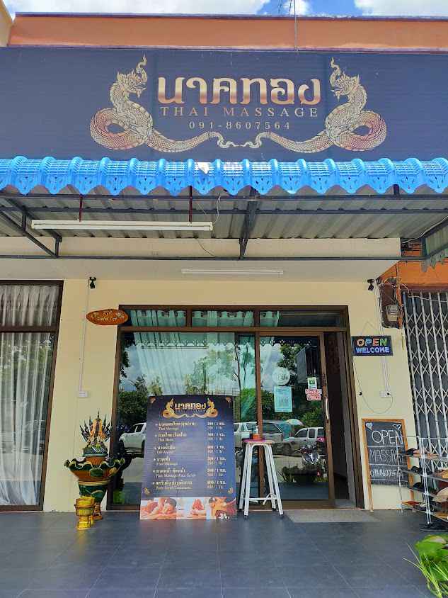 ร้านนาคทอง​ นวดเพื่อสุขภาพ