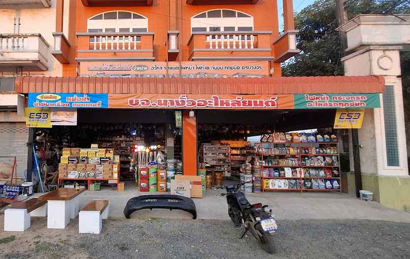ร้านนางั่วการยาง - 2
