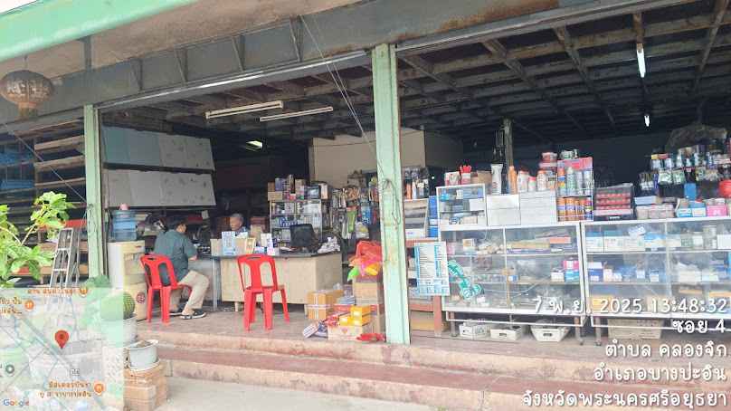 ร้านนายณรงค์ สมบัติรักษ์ - 4