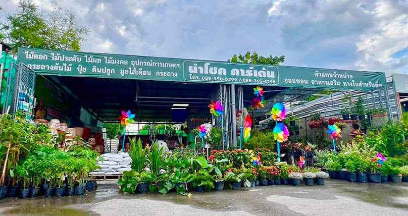 ร้านนำโชคการ์เด้น