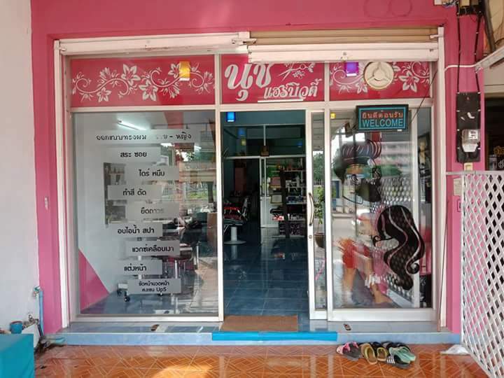 ร้านนุชแฮร์บิวตี้ถนนบุษบาเยื้องน้ำดื่มเอเวอร์พี - 2